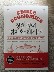 Edible Economics: A Hungry Economist Explains the World 